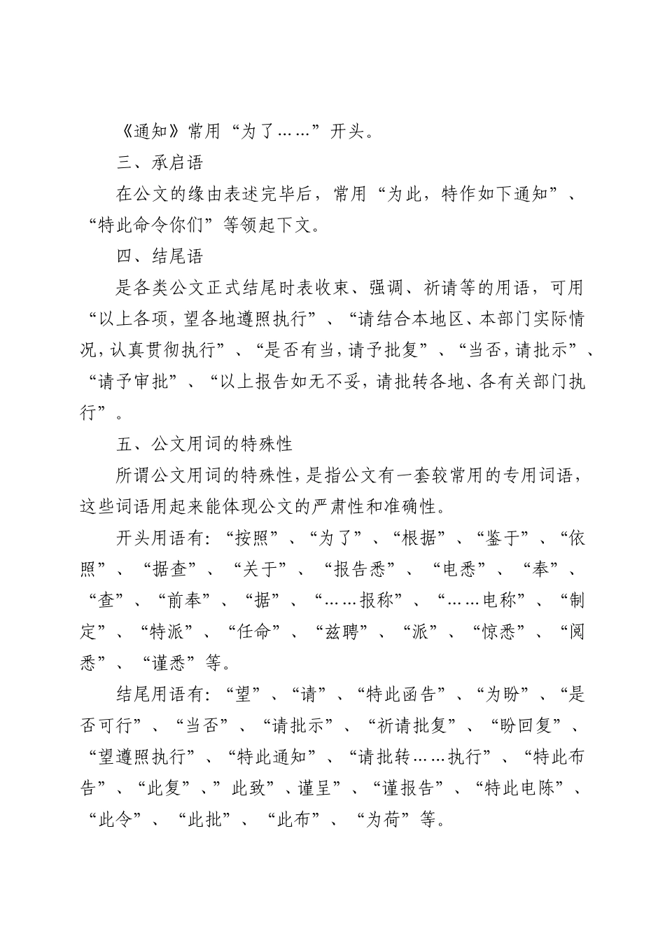 公文写作常用高频词汇_第3页