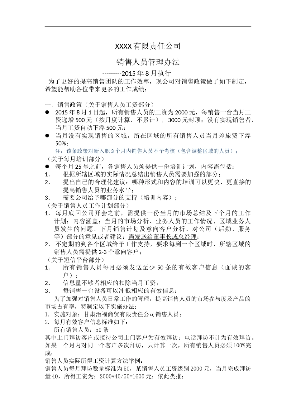 公司销售政策_第1页