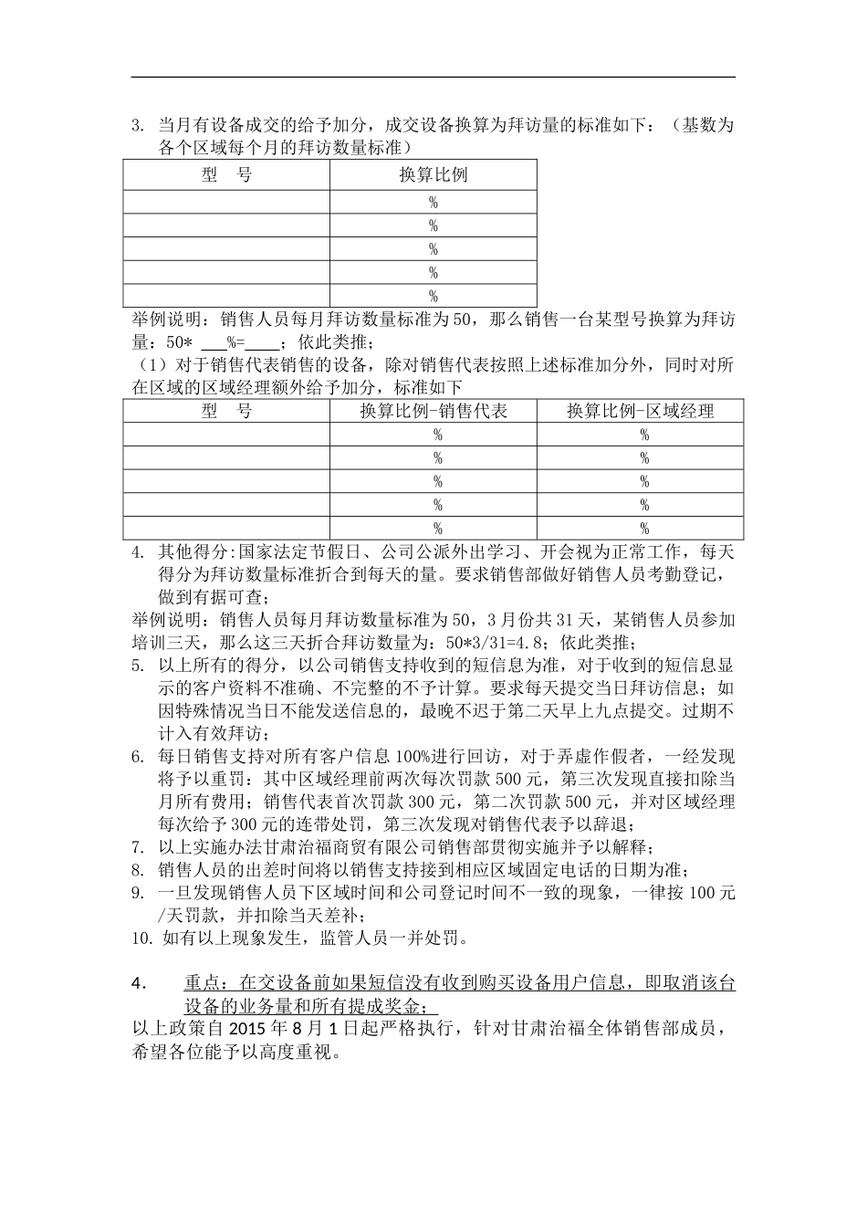 公司销售政策_第2页