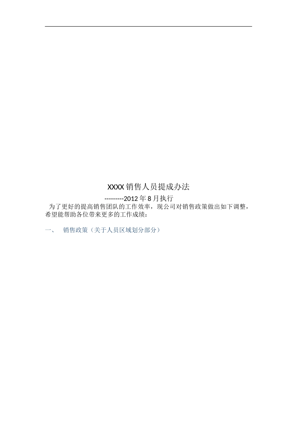 公司销售政策_第3页