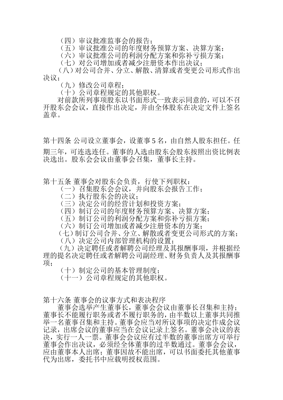 公司章程(修订案)_第3页