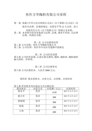 公司章程(修订案)