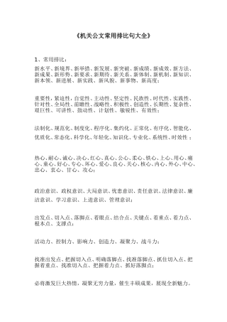 公文写作常用排比句大全