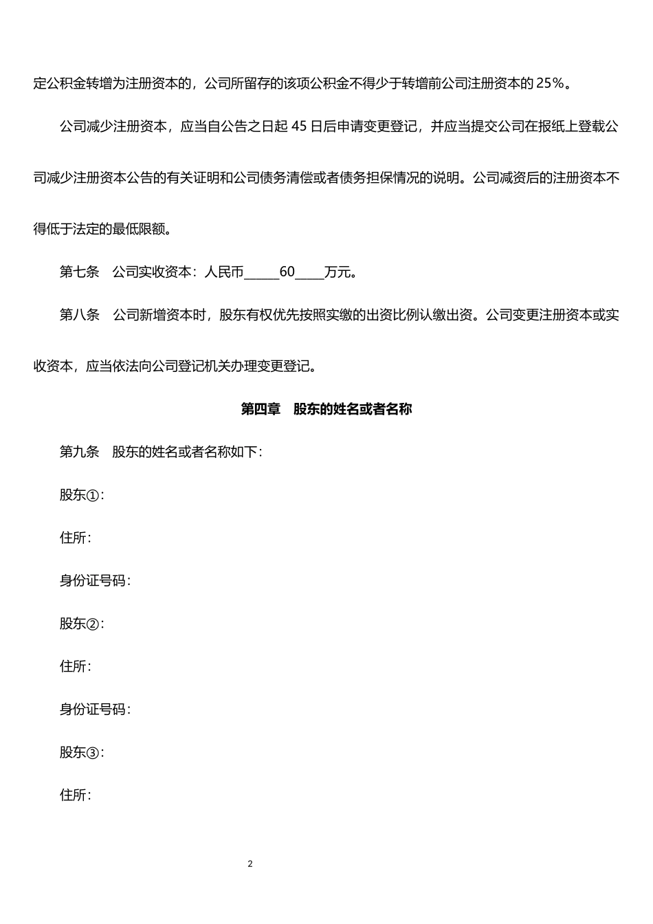 公司章程(修改版)_第2页