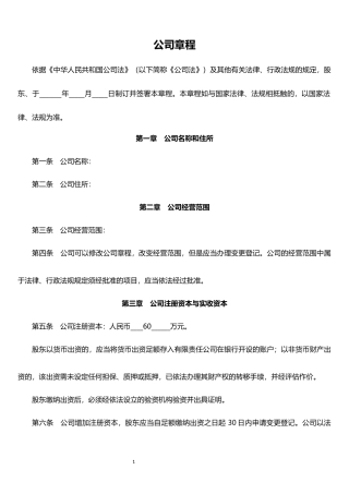 公司章程(修改版)