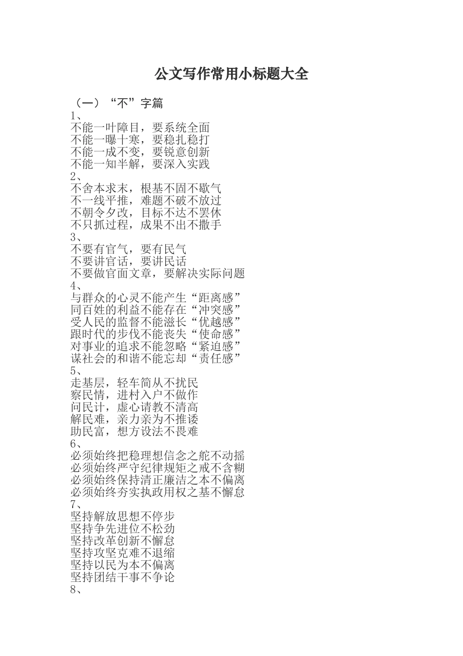 公文写作常用小标题汇总_第1页