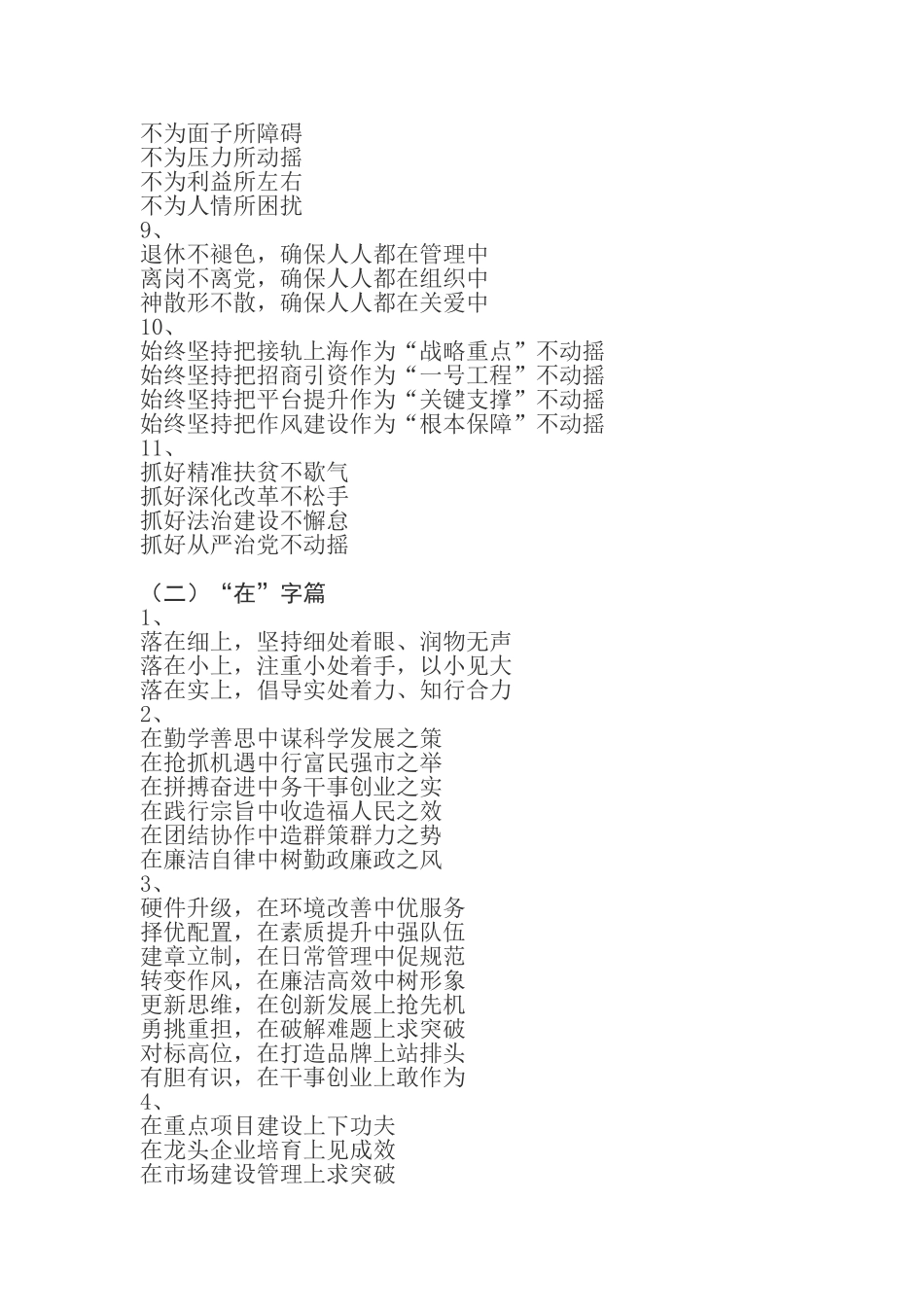 公文写作常用小标题汇总_第2页