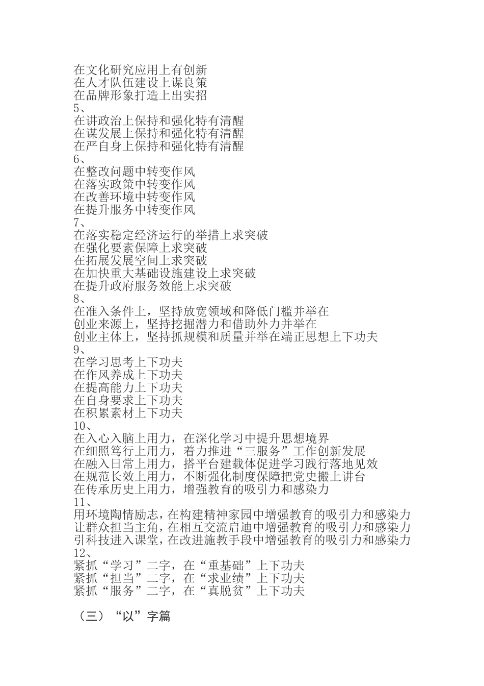 公文写作常用小标题汇总_第3页