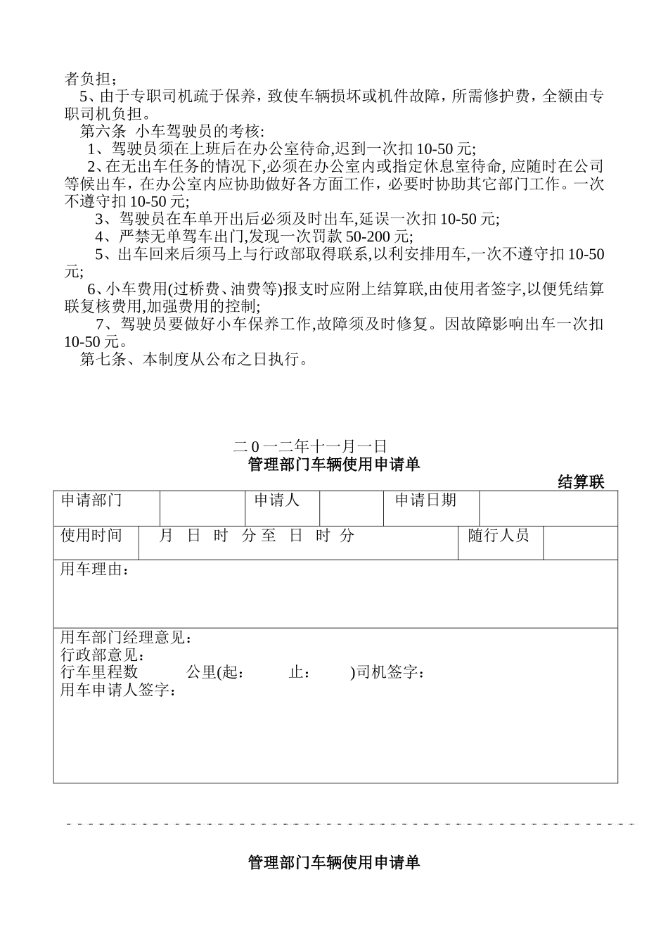 公司小车管理制度_第2页