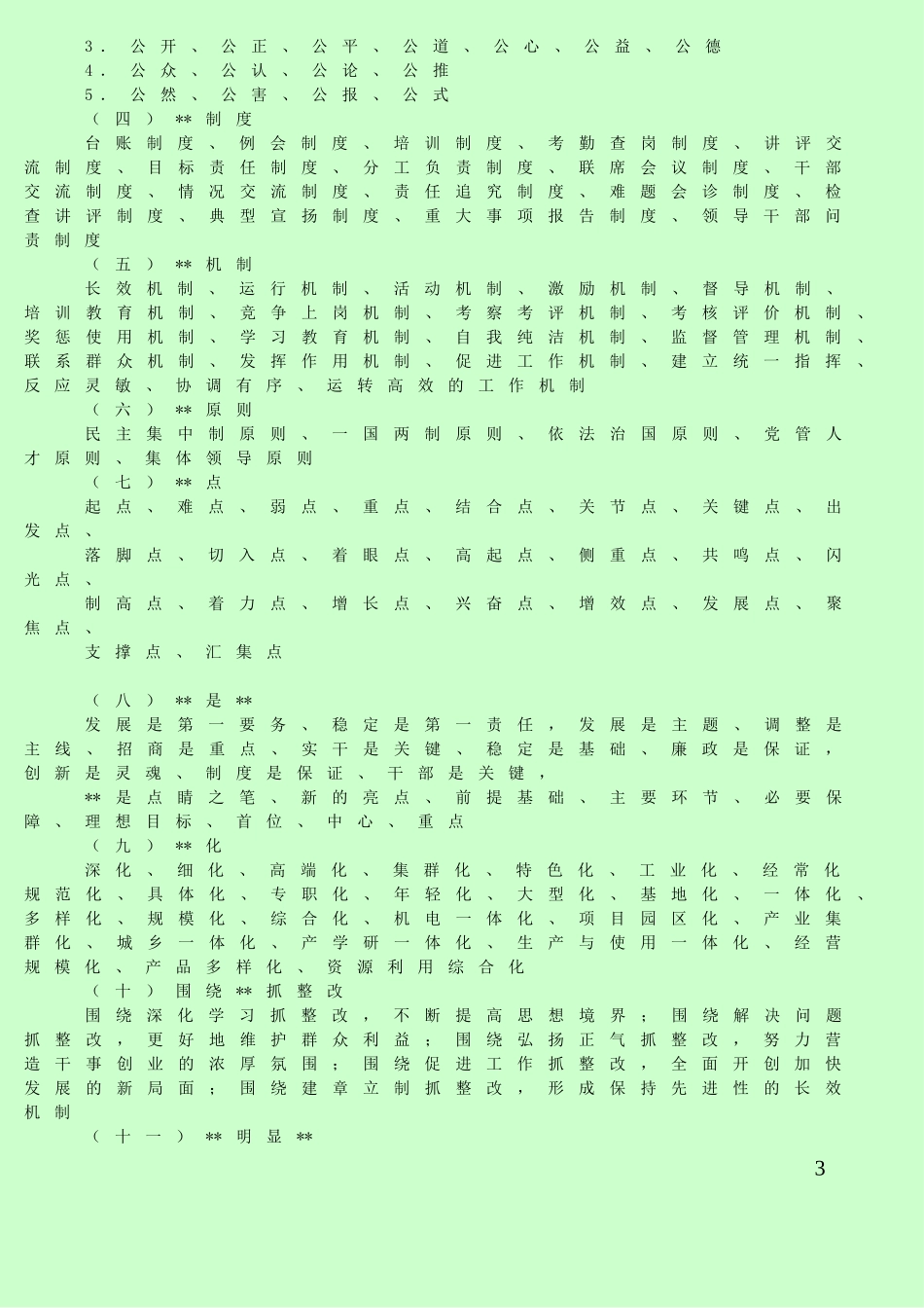 公文写作常用语(妙词集锦)_第3页