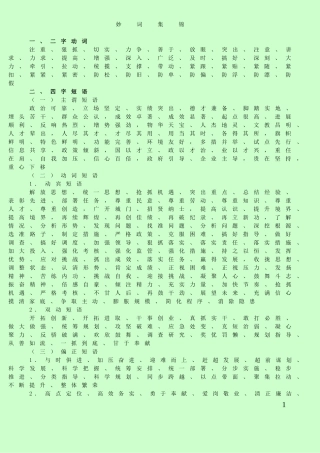 公文写作常用语(妙词集锦)