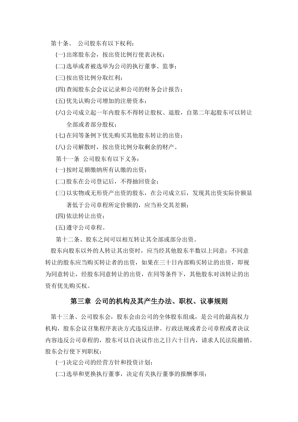 公司章程(注册营业执照)_第2页