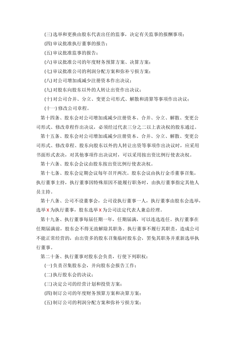 公司章程(注册营业执照)_第3页