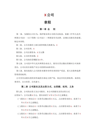 公司章程(注册营业执照)