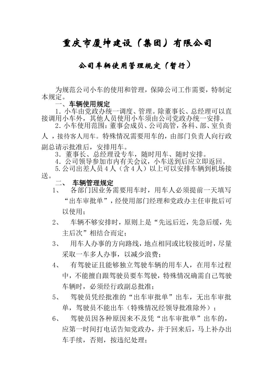 公司小车使用管理规定_第1页