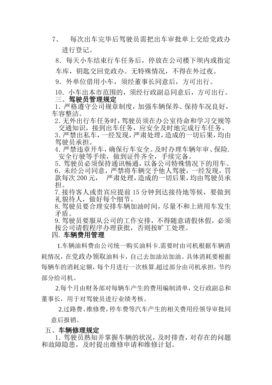 公司小车使用管理规定_第2页
