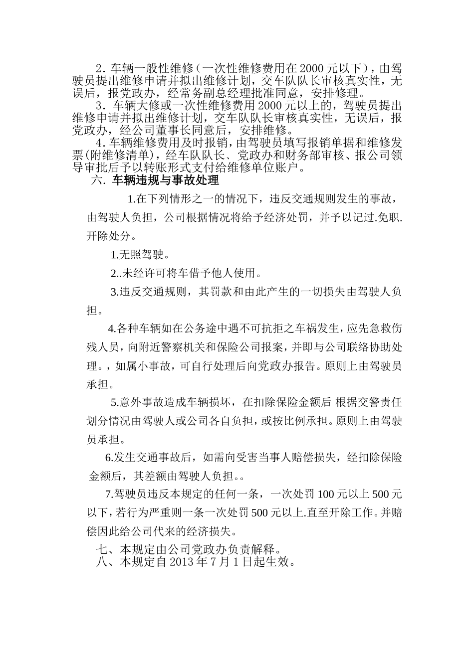 公司小车使用管理规定_第3页