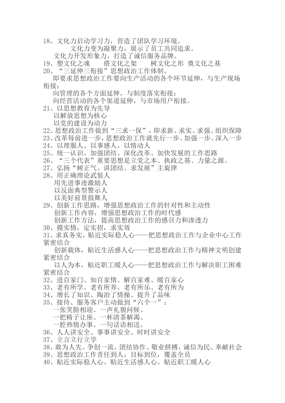 公文写作常用语句_第2页