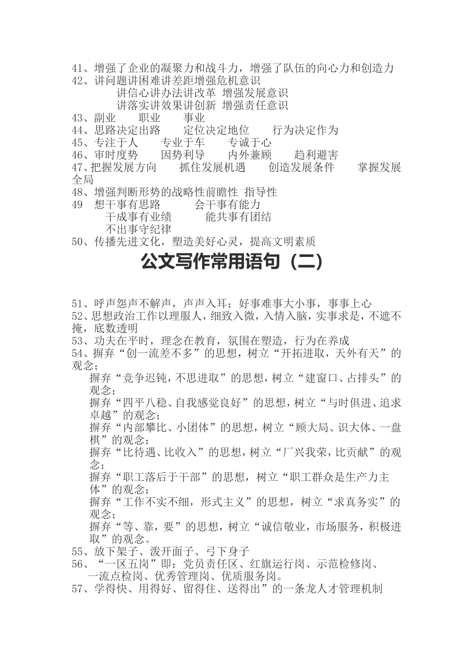 公文写作常用语句_第3页