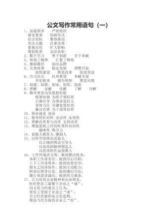 公文写作常用语句