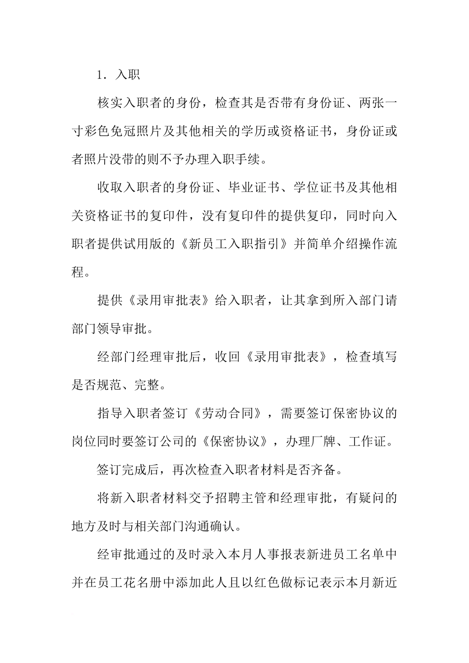 公司人力资源部实习报告-1_第2页