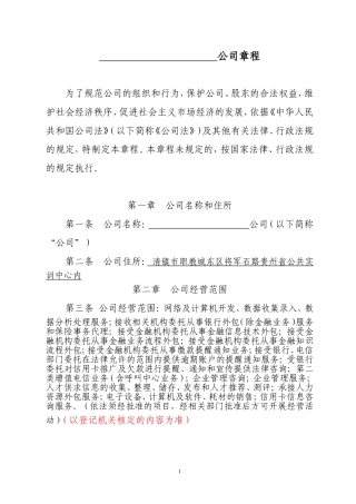 公司章程、任命书(不设董事会版本)