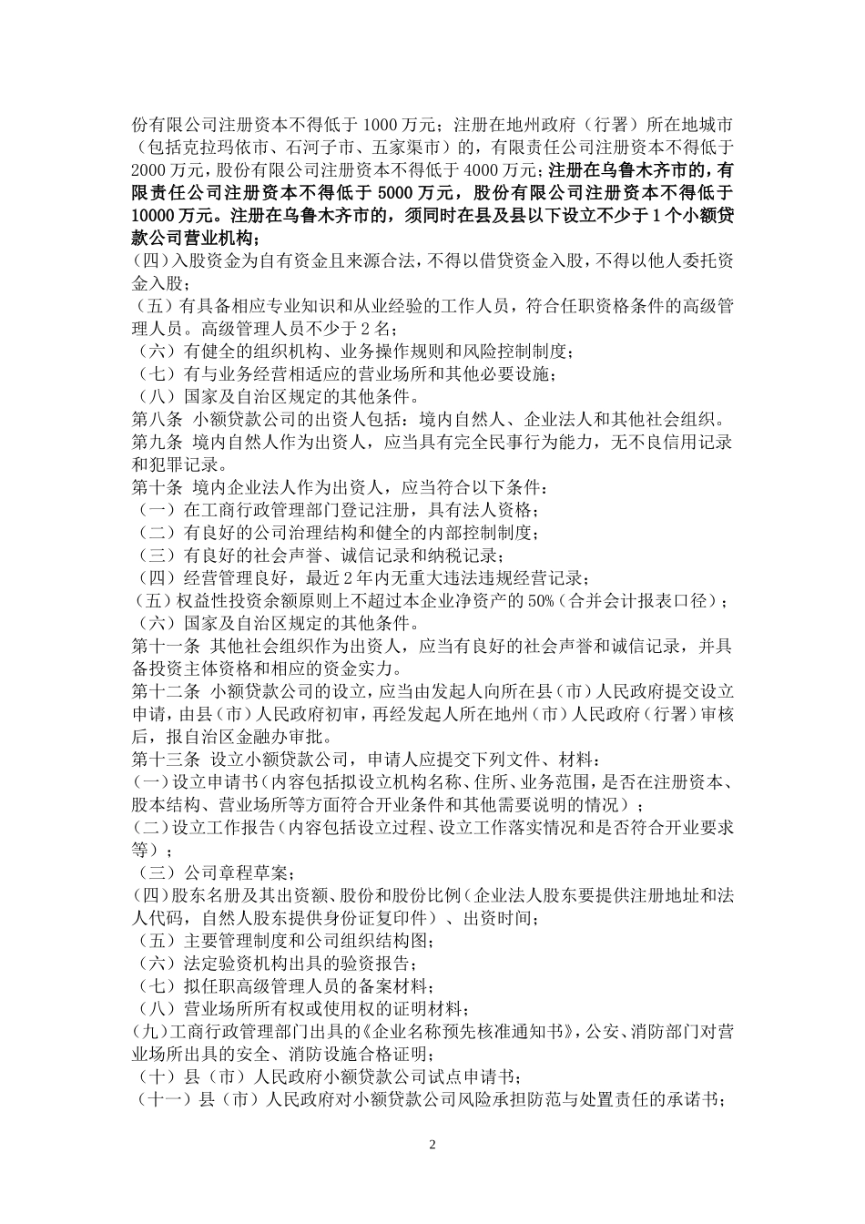 公司小额贷款办理流程_第2页