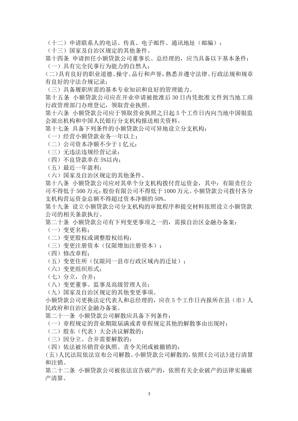 公司小额贷款办理流程_第3页