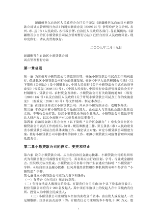公司小额贷款办理流程