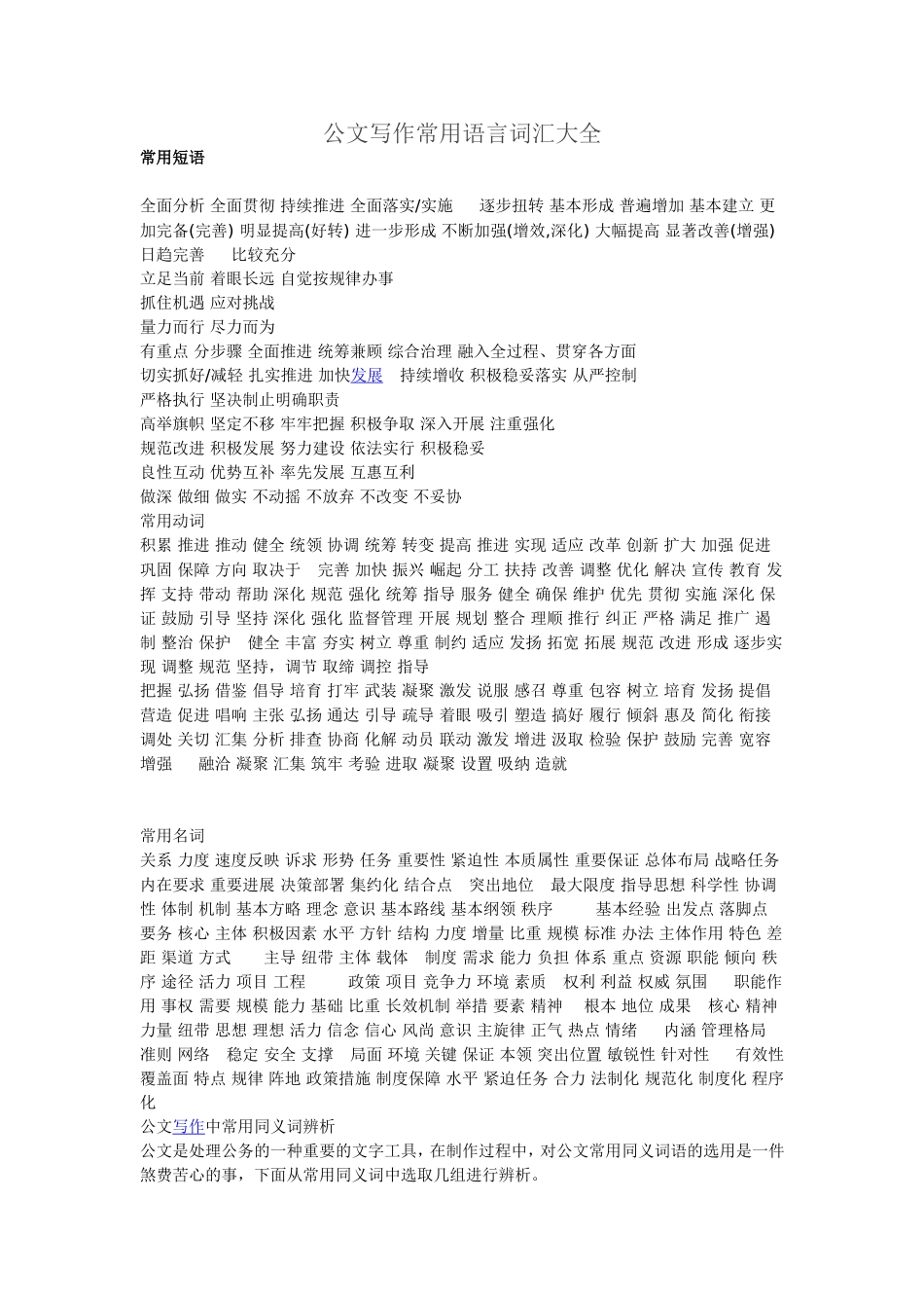 公文写作常用语言词汇大全_第1页