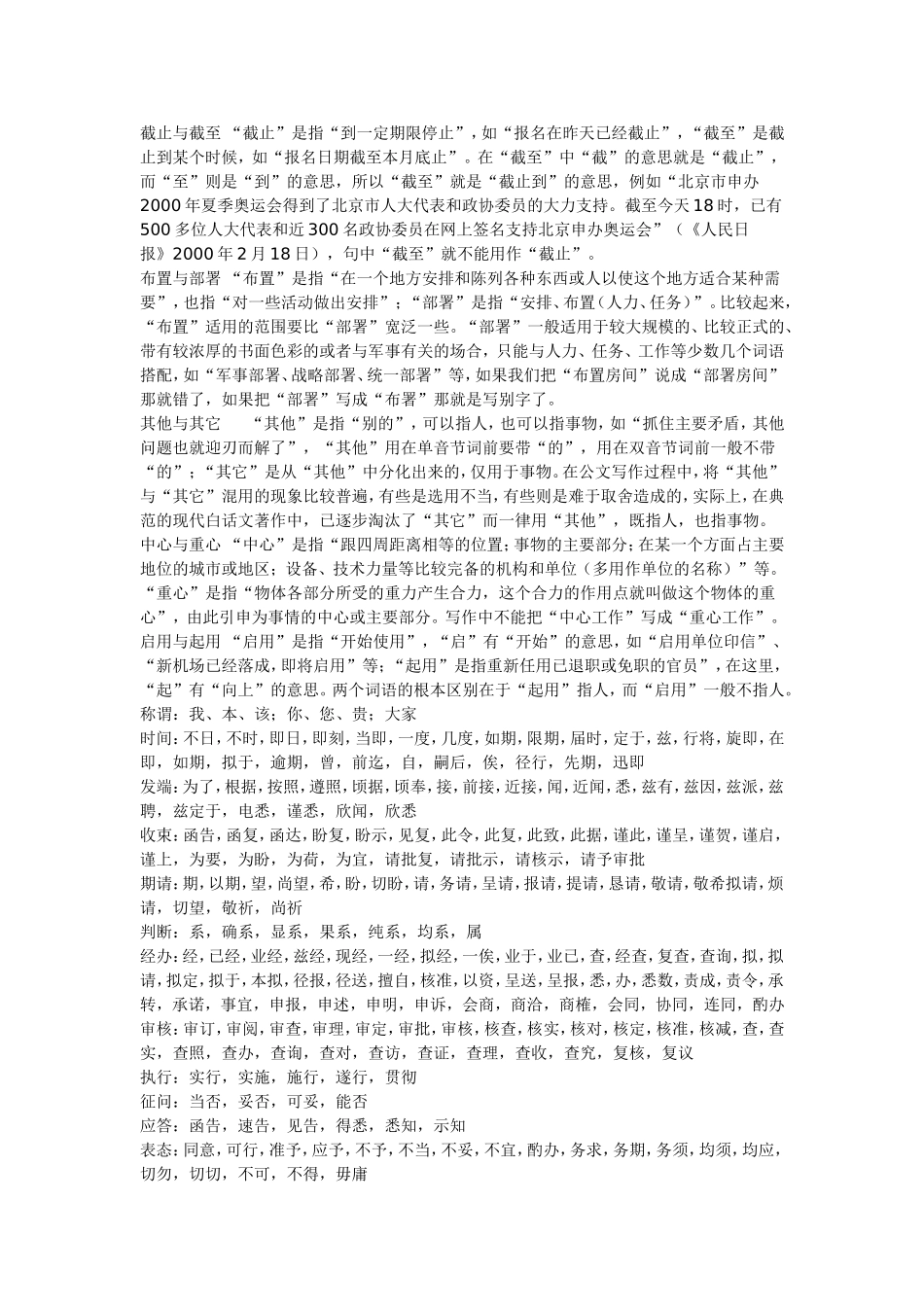 公文写作常用语言词汇大全_第2页