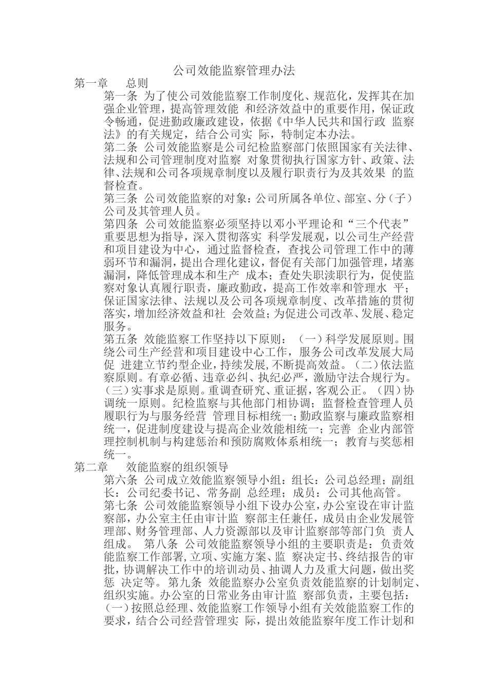 公司效能管理办法_第1页