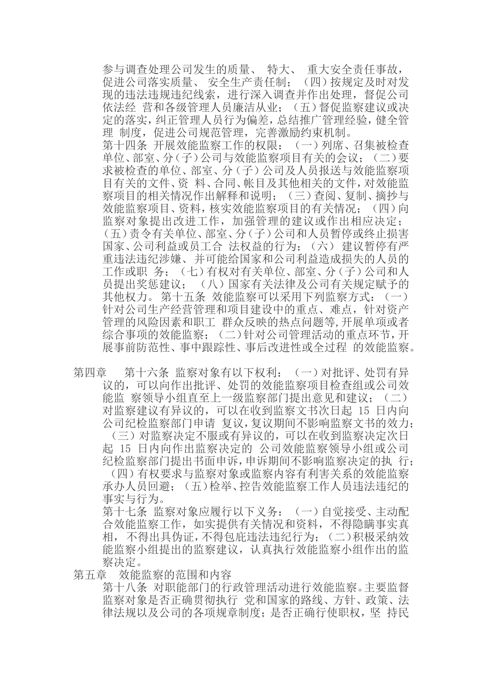 公司效能管理办法_第3页