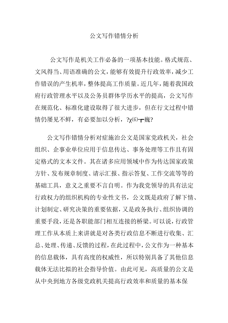 公文写作错情分析_第1页