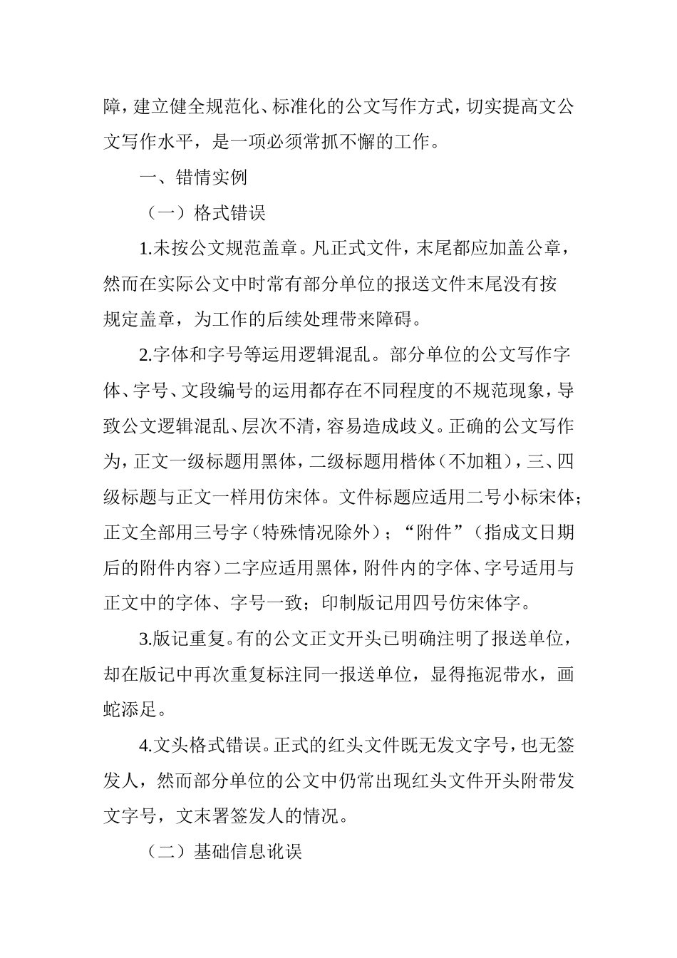 公文写作错情分析_第2页