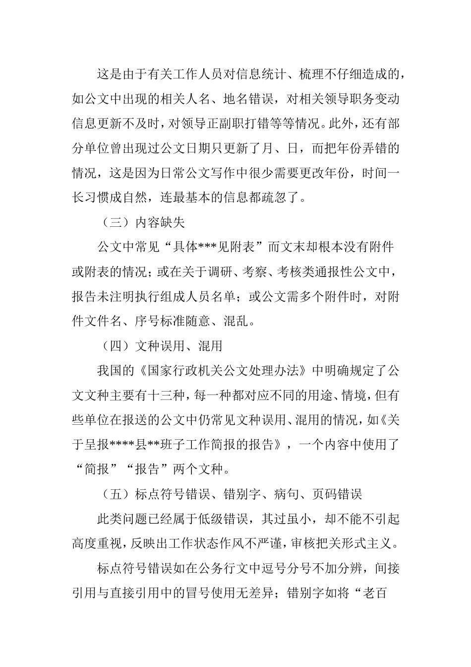 公文写作错情分析_第3页