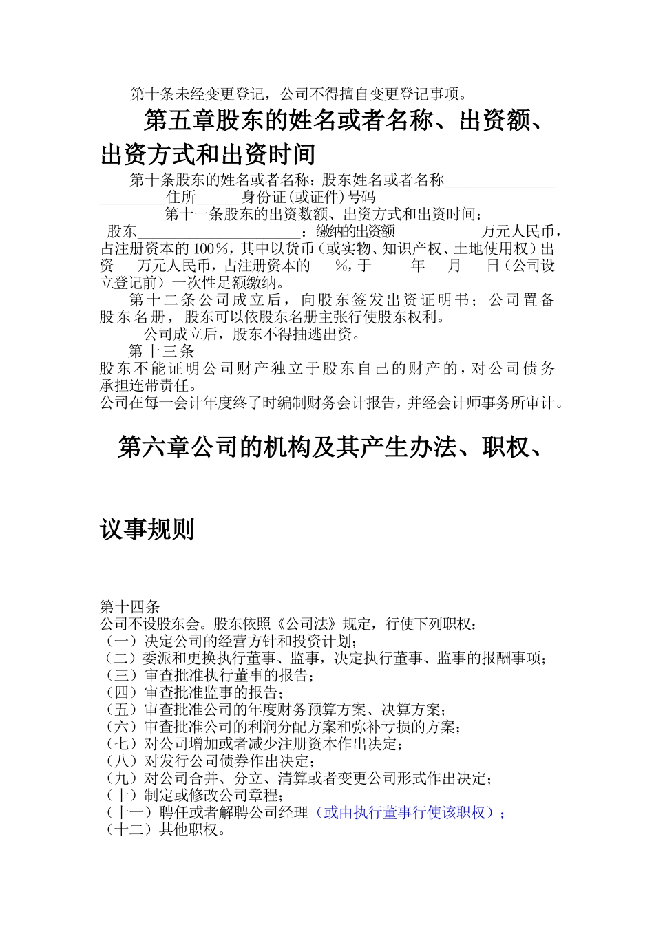 公司章程.模板_第2页