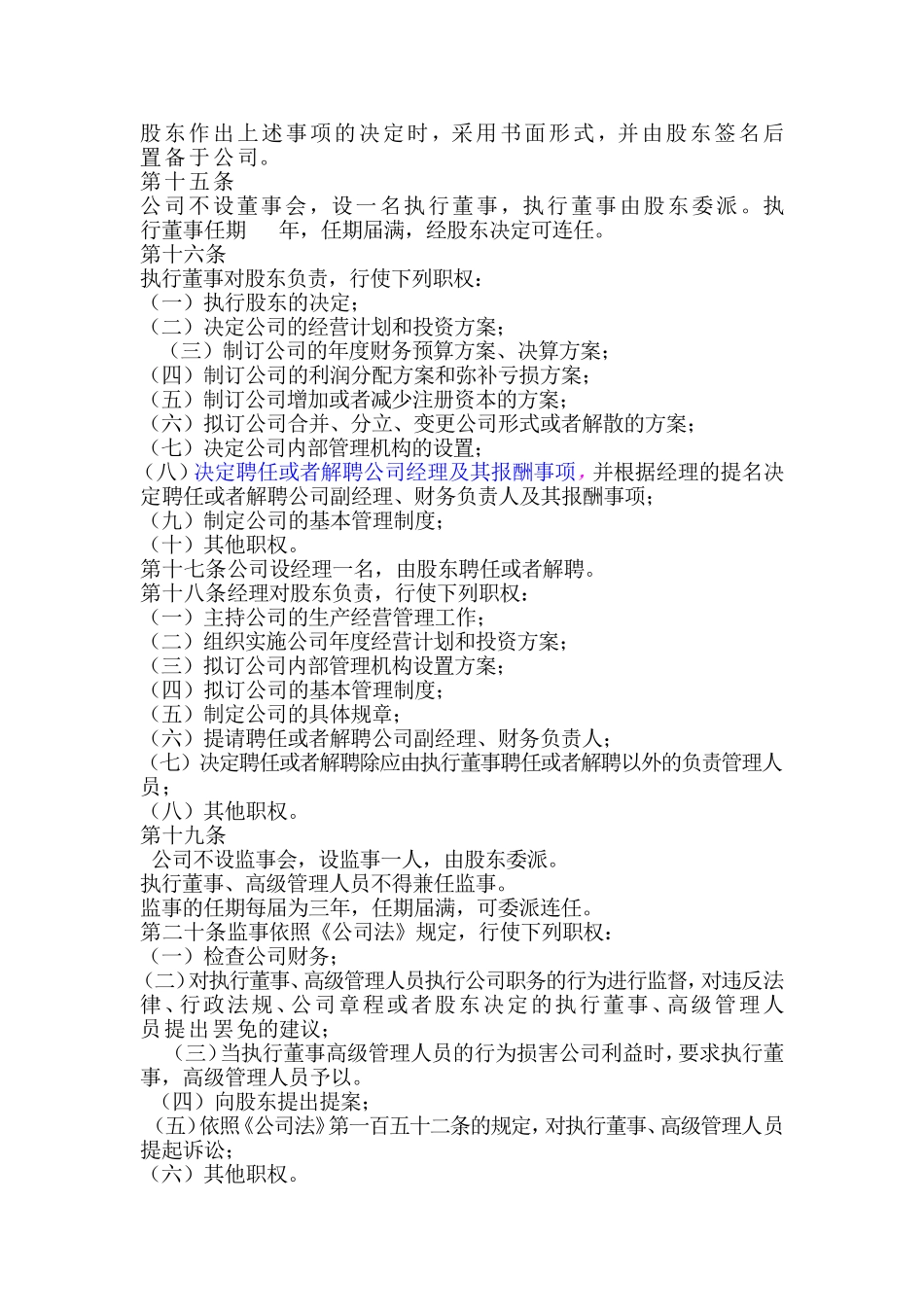 公司章程.模板_第3页