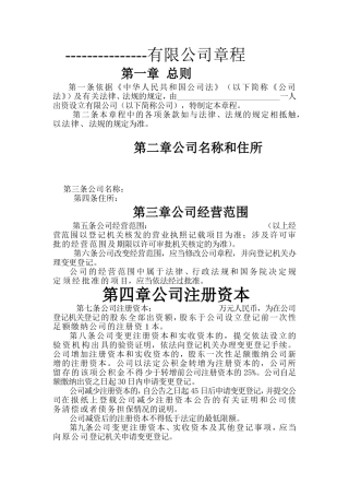 公司章程.模板