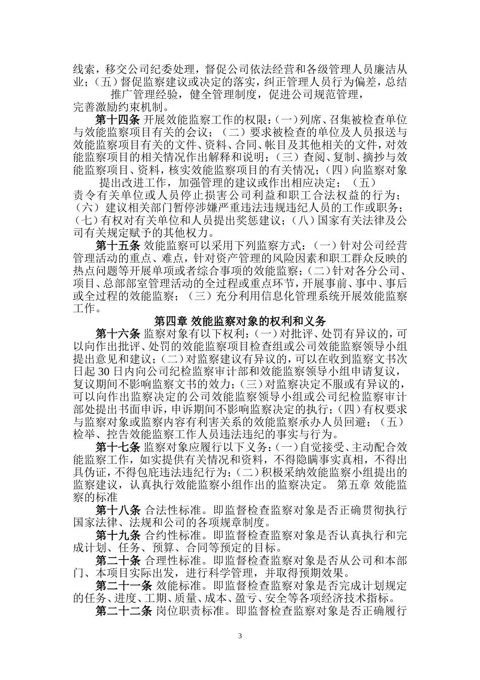 公司效能监察管理办法_第3页