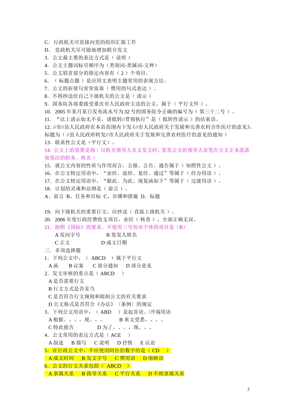 公文写作错题集_第2页