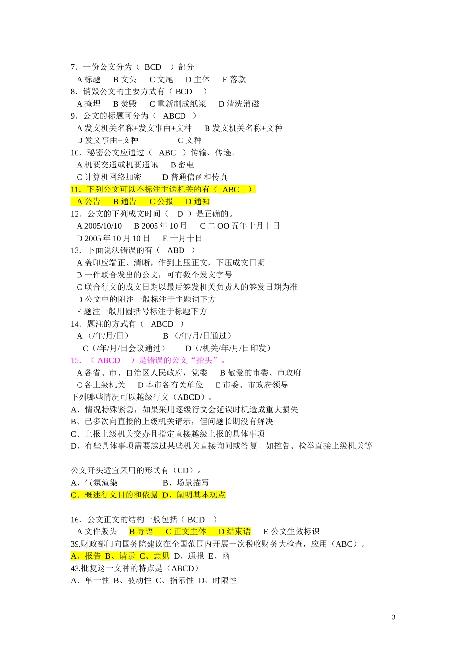 公文写作错题集_第3页