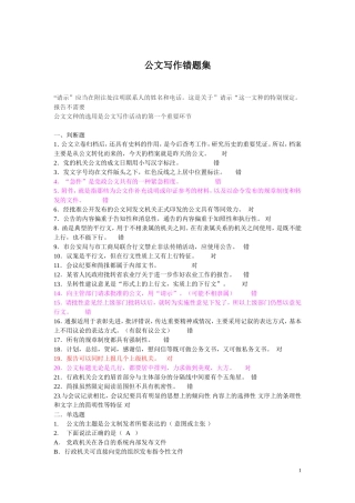 公文写作错题集