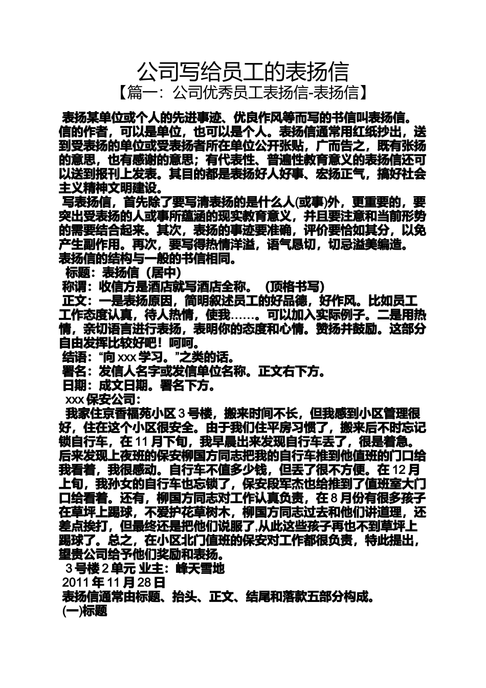 公司写给员工的表扬信_第1页