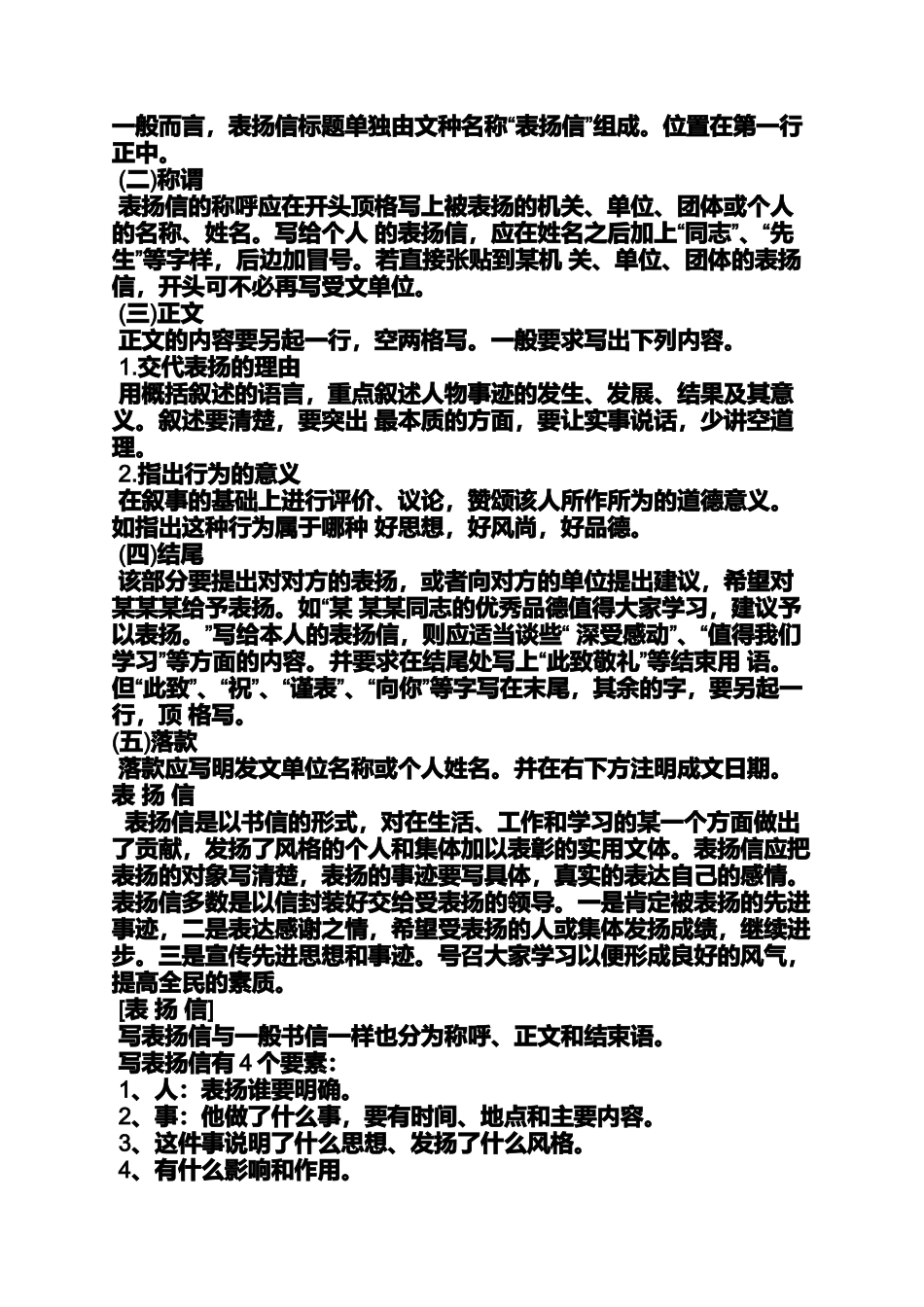 公司写给员工的表扬信_第2页