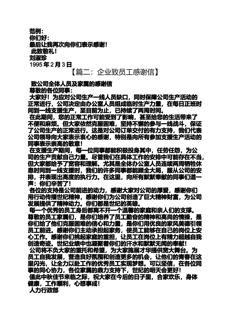 公司写给员工的表扬信_第3页