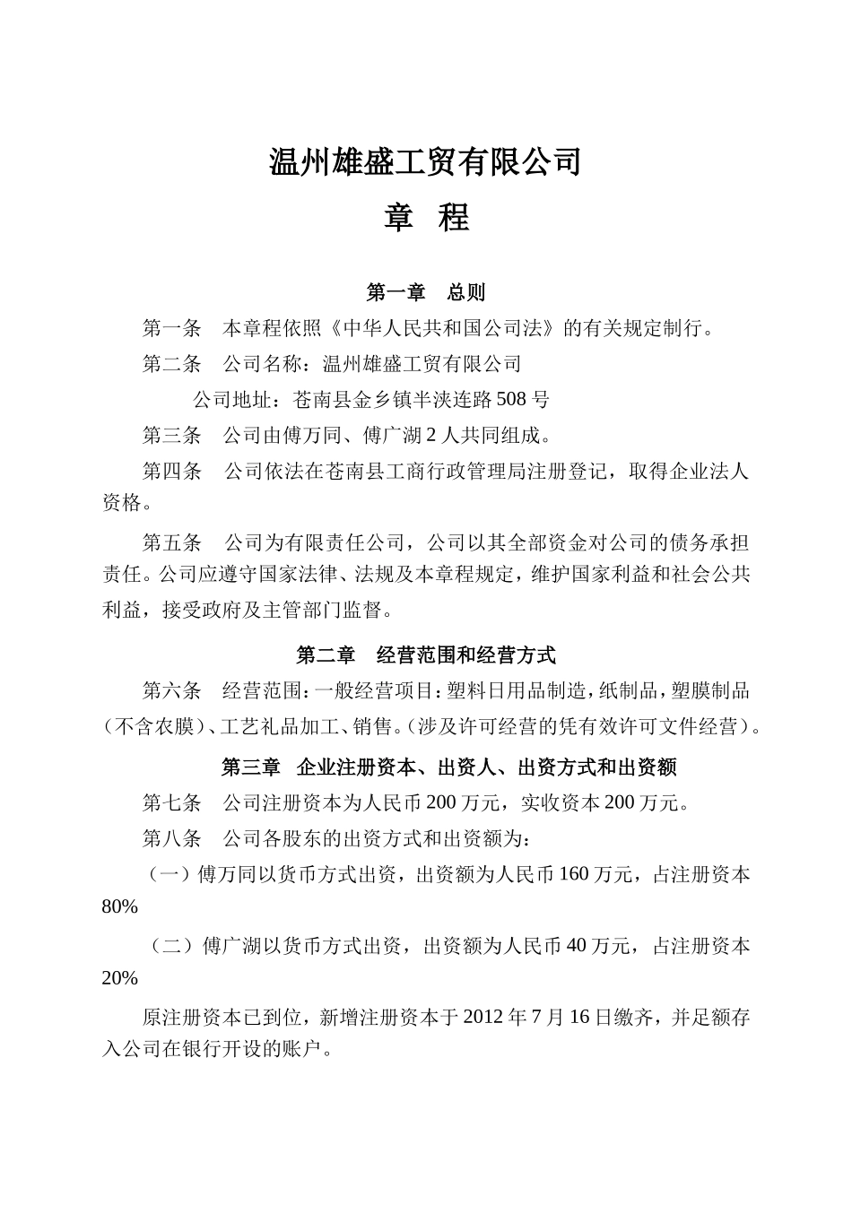 公司章程-2_第1页