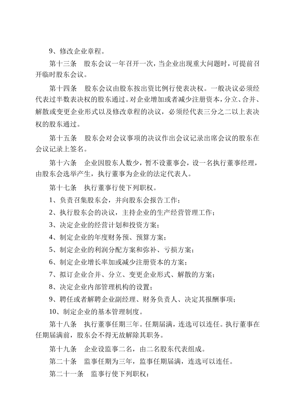 公司章程-2_第3页
