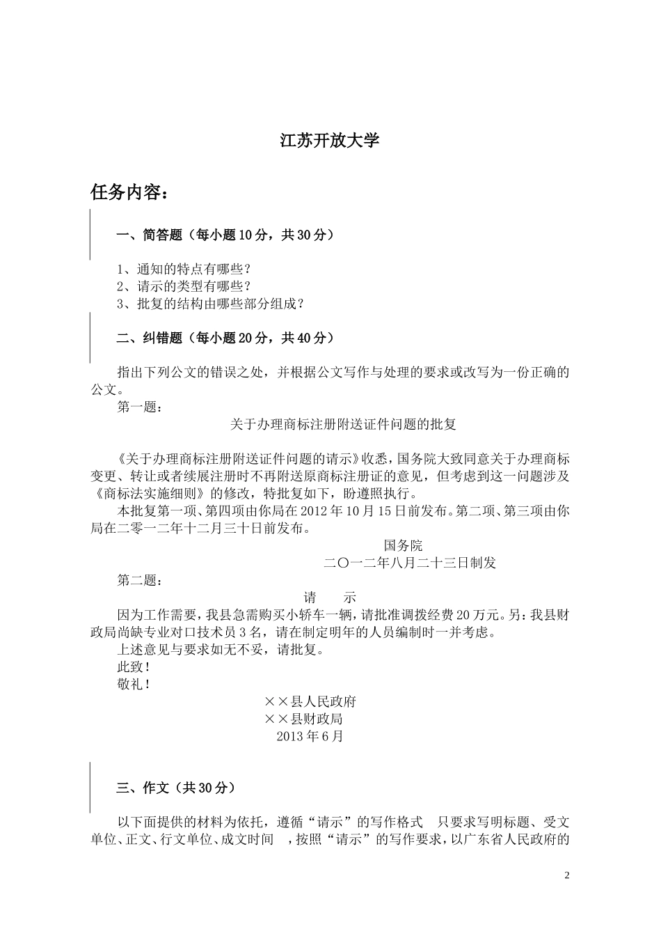 公文写作答案2_第2页