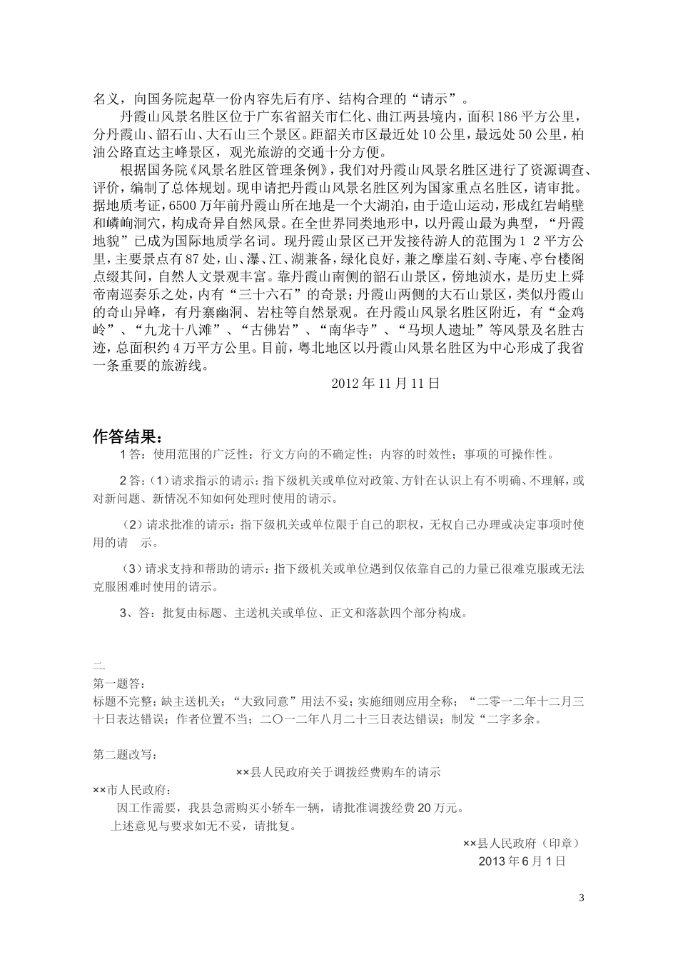 公文写作答案2_第3页